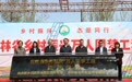 吉林省“乡村振兴 万人圆梦”工程在莲花山正式启动