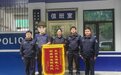 锦旗连连 赞誉满满!登封公安接连收到锦旗