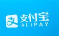 支付宝近期上新四大服务:新能源车充电更便宜