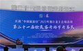 任国才当选第十届“中国当代徐霞客”并荣获特别贡献奖