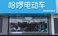 为Z世代造新车,哈啰“极智系列”三款新车正式亮相!