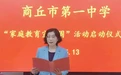 商丘市第一中学举行2023“家庭教育宣传周”活动启动仪式