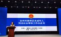 台州市路桥区检察院 发布全省首份未成年人司法社会帮扶工作白皮书