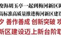 景俊海胡玉亭一起到梅河新区调研并召开高标准高质量推进梅河新区建设座谈会