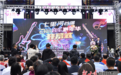 兰州七里河首届百合音乐嘉年华开幕