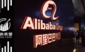 阿里再蹚深水区