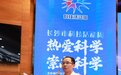 2023年长沙市科技活动周启动