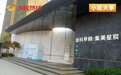 长沙一小区多套房子被开发商抵押给银行 业主交了钱收不到房!