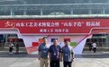 独“锔”匠心!潍坊三位手艺人捧回仨金奖
