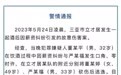 男子酒后砍伤2人逃逸,警方:已抓获归案并刑拘