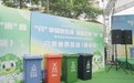 广州南沙:以文艺唱响分类之声 用行动传递绿色文明