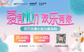 建行生活联手华侨城商圈开展“爱有Mó力 欢乐有你”百万宠粉优惠补贴活动