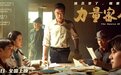 宁波产电影《力量密码》定档,7月1日全国上映!