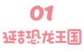 六月，少年游！