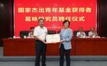 国家杰出青年基金获得者葛咏受聘为江西师范大学鄱阳湖湿地与流域研究教育部重点实验室主任