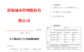 一次性奖10万,最高超25万!上市公司侨银股份出手鼓励生娃