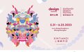 “2023设计上海@新天地设计节”揭幕，免费向公众开放！