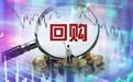年内已斥资超100亿,腾讯回购不手软!小米也动手了…
