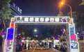 激活夜间经济 赣州城区新增一处夜市步行街