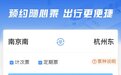 最低5.5折 “高铁月票”来了!杭州去这些地方下周起可买