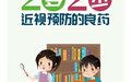 合肥市通用技术学校开展全国“爱眼日”宣传教育活动