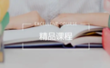 西安市精神卫生中心心理科《心理咨询师成长精品班》第四期开始招募