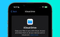 苹果调整iOS17:禁用iCloud Drive后 第三方应用也能CloudKit同步