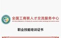 渡善阁了缘考取高级心理咨询师证,入库到全国现代服务业人才库