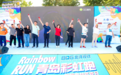【炫出彩 跑出趣】 国际奥林匹克日·北洋设计2023第四届青岛“彩虹跑” Fun肆启程