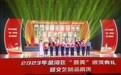 以榜样为引领 珠海市金湾区举办2023年“最美”颁奖典礼