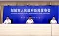 邹城：数字赋能，助力企业转型升级