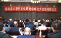 定西市临洮县八思巴文化研究会成立,宽祥法师当选首届会长