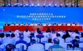 中国民办教育协会高等教育专业委员会换届会在京召开 姜波当选为副理事长
