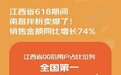 京东618江西客单价全国排第十二 南昌拌粉卖爆了