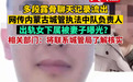 露骨聊天、妻子捉奸…城管干部出轨女下属,双双停职!