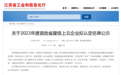 提前完成“智改数转”行动任务!宿迁宿豫累计星级上云企业166户
