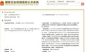 百果园因加盟店所售水果农药残留超标被处罚