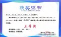 喜报!|西安医专在第十四届“挑战杯”陕西省大学生课外学术科技作品竞赛中荣获佳绩!