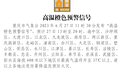 重庆发布今年首个高温橙色预警,今日最高气温将升至37℃以上