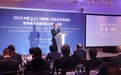 2023中国盐城（慕尼黑）经贸合作说明会暨零碳产业园项目合作交流会在德举行