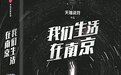 江西两部作品入选新时代十年百部中国网络文学榜单