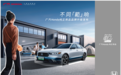 潮创热趣·乐享品质 广汽本田纯正用品“範FUN+”品牌发布