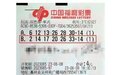 775万元双色球一等奖得主:“保持理性,顺其自然。”