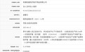 安徽两家医药公司违规生产 合计被罚149万!