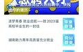 找活更方便!湘就业“零工平台”上线