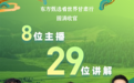8.6亿次曝光 "东方甄选看世界"甘肃行获全国网民关注