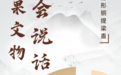 如果文物会说话,翼兽形铜提梁盉会说点啥?