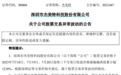 又泄密?杰美特三天暴涨近50%!原因曝光:有大动作