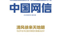 苏州获评“2023城市网络文明典型案例”，《中国网信》杂志刊载案例文章
