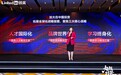 领英举办Forward 超越增长 2023 全球化峰会 同期发布“学习解决方案” 护航中企全球化